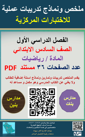 رياضيات ( الصف السادس الابتدائي ) نماذج تدريبات عملية للاختبارات المركزية