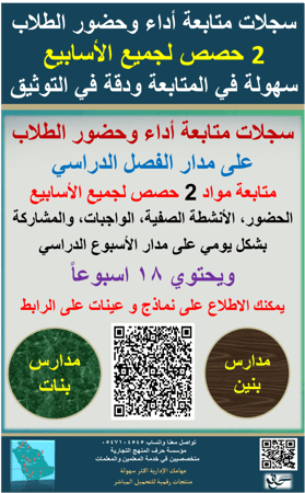 سجل متابعة حضور و أداء الطلاب ( متابعة مواد 2حصص ) النموذج الثاني