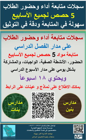 سجل متابعة حضور و أداء الطلاب ( متابعة مواد 5 حصص ) النموذج الخامس
