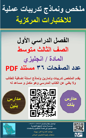 انجليزي ( الصف الثالث متوسط ) نماذج تدريبات عملية للاختبارات المركزية
