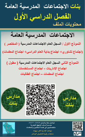 بنات ( الفصل الأول ) الاجتماعات المدرسية العامة 1447ه جديد ومحدث