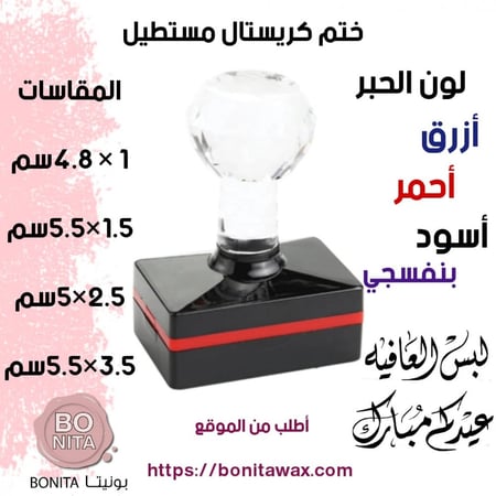 ختم كريستال مستطيل