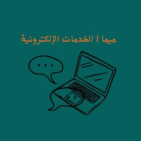 دورة إتقان الخدمات الإلكترونية  للجنسين كود الخصم (mar9)