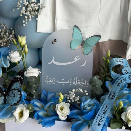 تنسيق هديه مولود