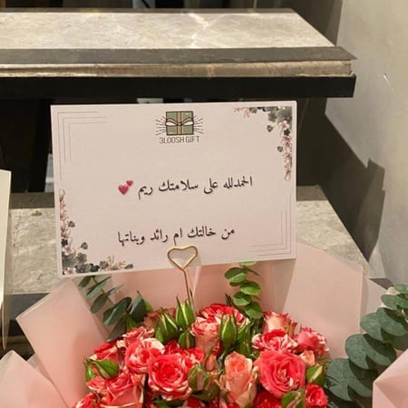 باقة ورد مع كيكه جاناش