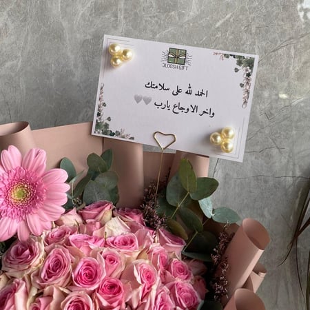 الباقة الورديه