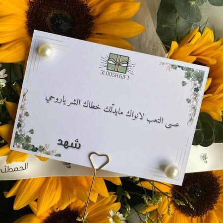 باقه دوار الشمس