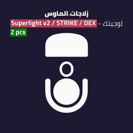 زلاجات ماوس جي برو سوبرلايت النسخه 2 - G PRO SUPERLIGHT v2 Skates