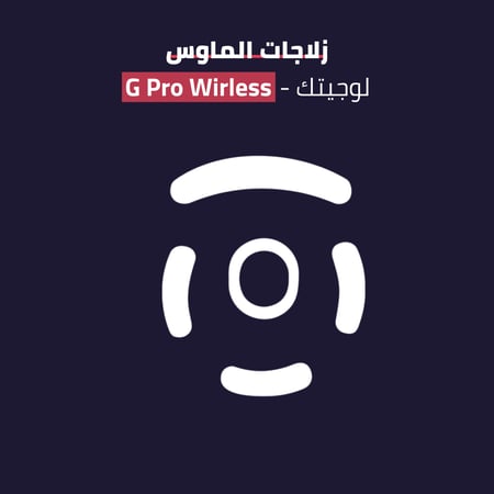 زلاجات ماوس لوجيتك جي برو وايرليس - Logitech G PRO WIRELESS Skates