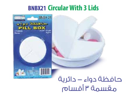 حافظة الدواء دائرية مقسمة 3 اقسام موديل BNBX21