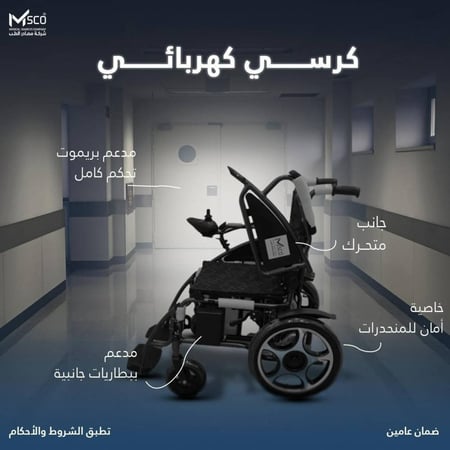 كرسي كهربائي بطارية جانبية موديل 801
