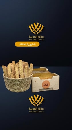 شابورة نخالة