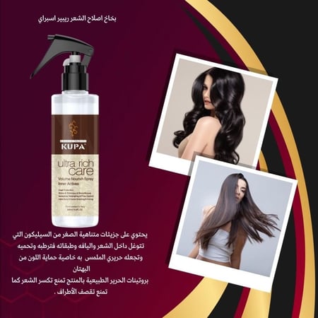 بخاخ للشعر للعنايه الفائقه من كوبا - 250 مل