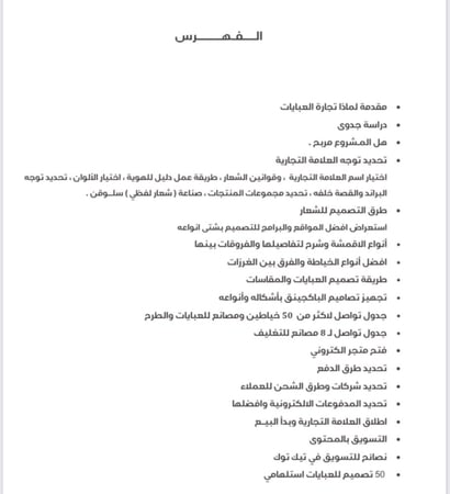 ملف شامل للبدء في مشروع العبايات