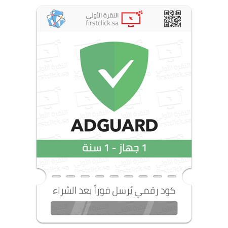 برنامج AdGuard لحجب الإعلانات (1 جهاز - 1 سنة)