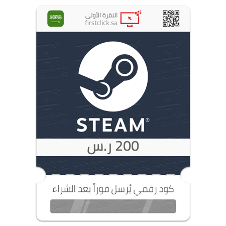 بطاقة هدية ستيم والت 200 ريال سعودي Steam Wallet Gift Card KSA