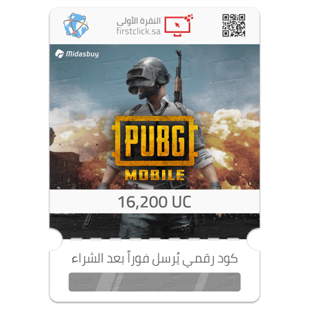 شدات شحن ببجي موبايل PUBG Mobile 16200 UC عالمي السعودية