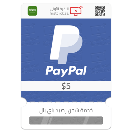 شحن رصيد حساب باي بال سعودي 5 دولار PayPal Top-Up