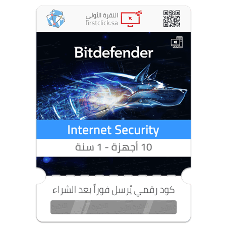 مفتاح تنشيط بتديفندر إنترنت سيكيوريتي Bitdefender Internet Security