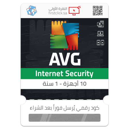 مفتاح تنشيط إيه في جي إنترنت سيكيوريتي 10ج-1س AVG Internet Security