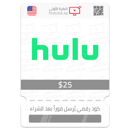 بطاقة هدية هولو 25 دولار أمريكي Hulu Gift Card