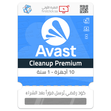 مفتاح تنشيط أفاست كلين أب بريميوم 10ج-1س Avast Cleanup Premium