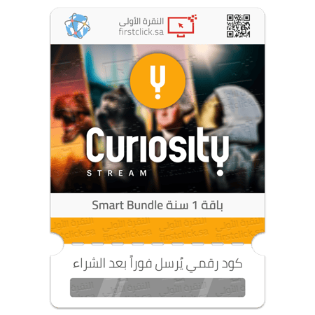 باقة منصة CuriosityStream للأفلام الوثائقية (1 سنة - Smart Bundle 4K)