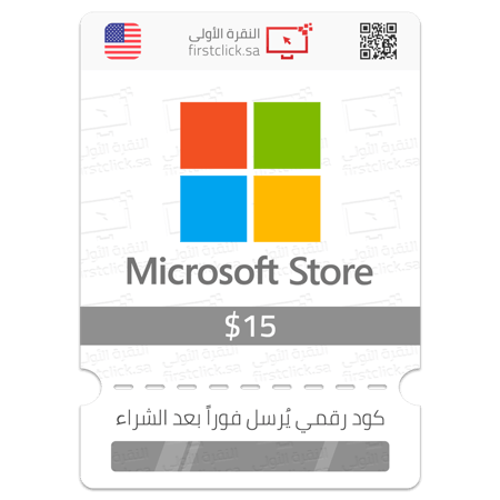 بطاقة هدية متجر مايكروسوفت 15 دولار أمريكي Microsoft Store Gift Card