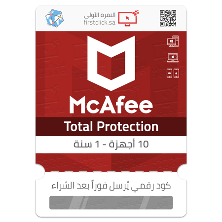 مفتاح تنشيط مكافي توتال بروتيكشن 10ج-1س McAfee Total Protection