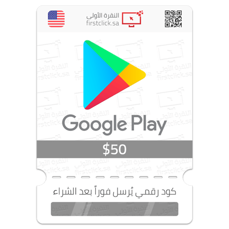 بطاقة هدية متجر قوقل بلاي 50 دولار أمريكي Google Play Gift Card