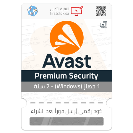 مفتاح تنشيط أفاست بريميوم سيكيوريتي 1ج و-2س Avast Premium Security