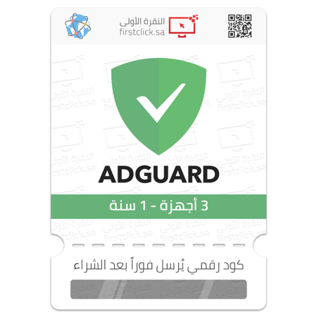 برنامج AdGuard لحجب الإعلانات (3 أجهزة - 1 سنة)
