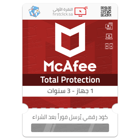 مفتاح تنشيط مكافي توتال بروتيكشن 1ج-3س McAfee Total Protection