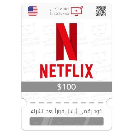 بطاقة هدية نيتفليكس 100 دولار أمريكي Netflix USA Gift Card