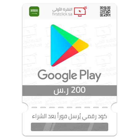 بطاقة هدية متجر قوقل بلاي 200 ريال سعودي Google Play Gift Card KSA