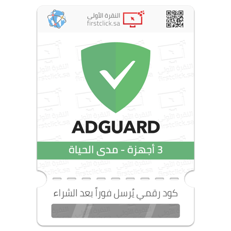 برنامج AdGuard لحجب الإعلانات (3 أجهزة - مدى الحياة)