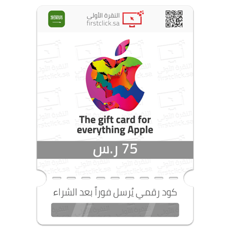 بطاقة هدية أبل آيتونز 75 ريال أمريكي Apple iTunes Gift Card