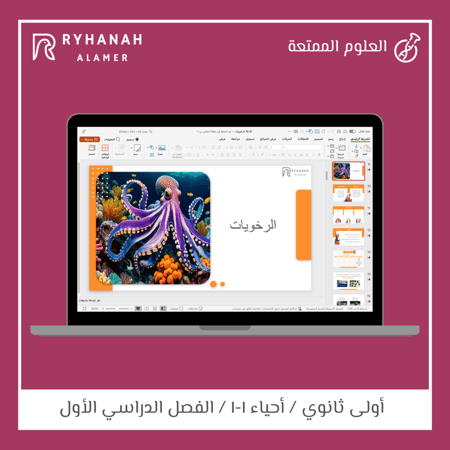 16- الرخويات