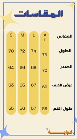 بلوفر كواية - سكري وسماوي