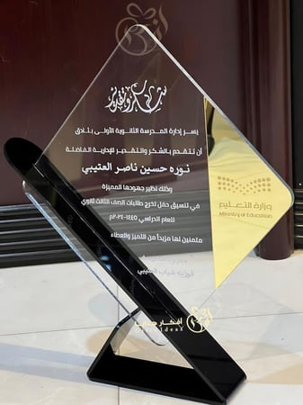 دروع تكريم للموضفين والمعلمين درو