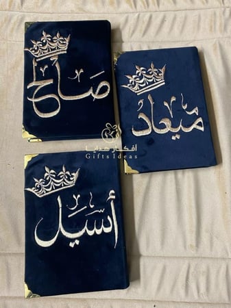 مصاحف بالاسم