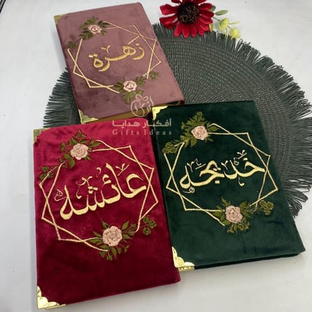 مصاحف ملونه بالاسم