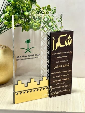 دروع شكر وتقدير