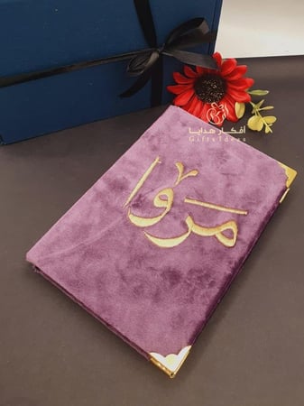 مصحف بالاسم