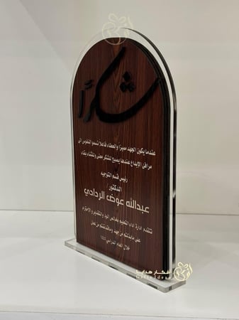 دروع تذكارية خشبية مخصصة افكار هدايا فخمة