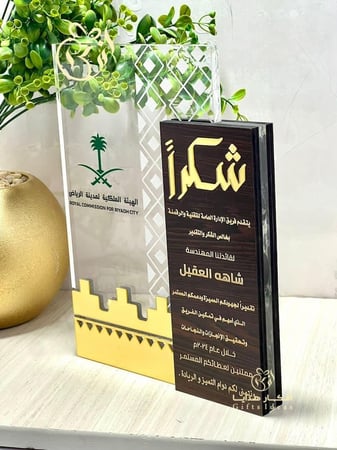 درع شكر وتقدير