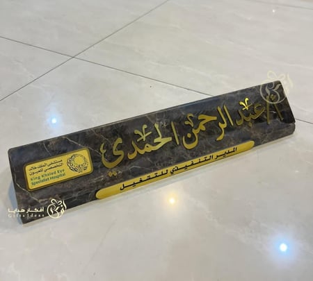 لوحة اسمية مكتبية رخام لون بني