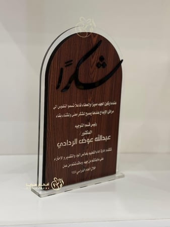 افكار دروع خشب تذكارية مخصصة
