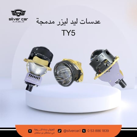 عدسات ليد ليزر مدمج  TY5 فلات سلفر كار