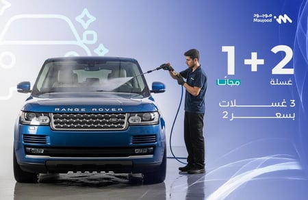 غسيل السيارات الرياض
